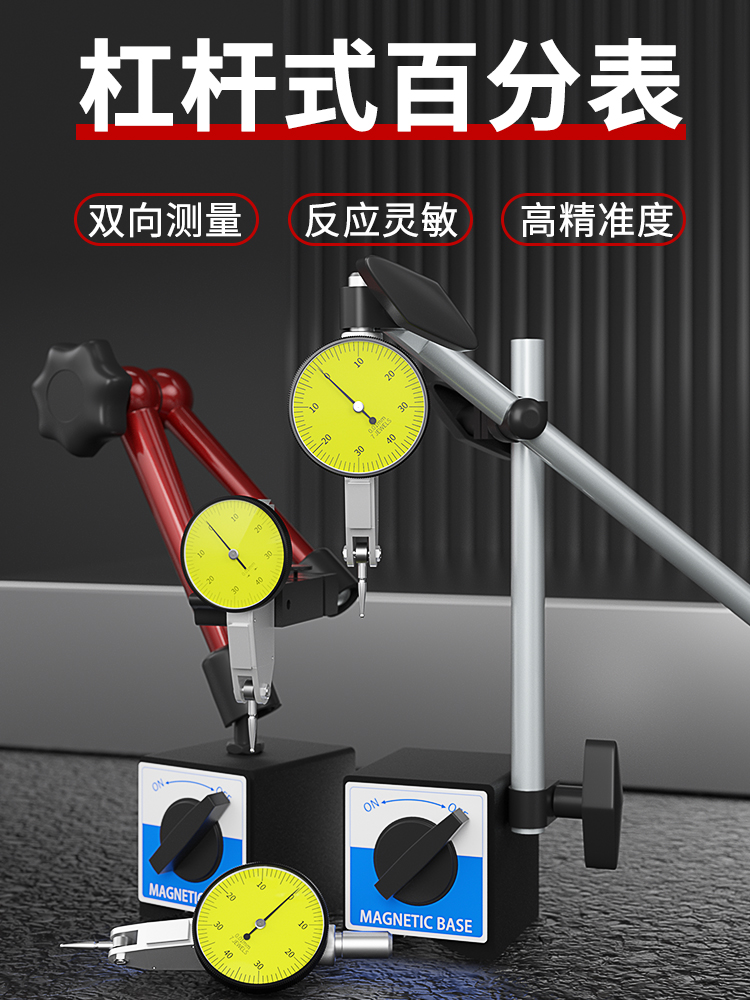 杠杆百分表一套千分表高精度百分表头加长万象强磁磁力表座校表头