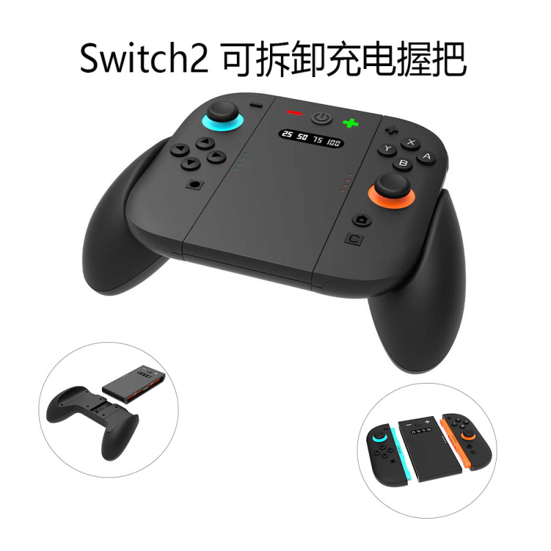 Switch2手柄握把充电器joy-con小手柄支架握把NS2 可拆卸手柄配件|undefined