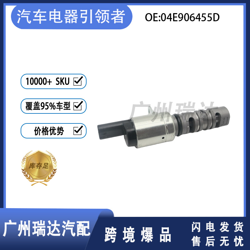 04E906455D para Volkswagen modelo VVT válvula de control de aceite venta caliente transfronteriza