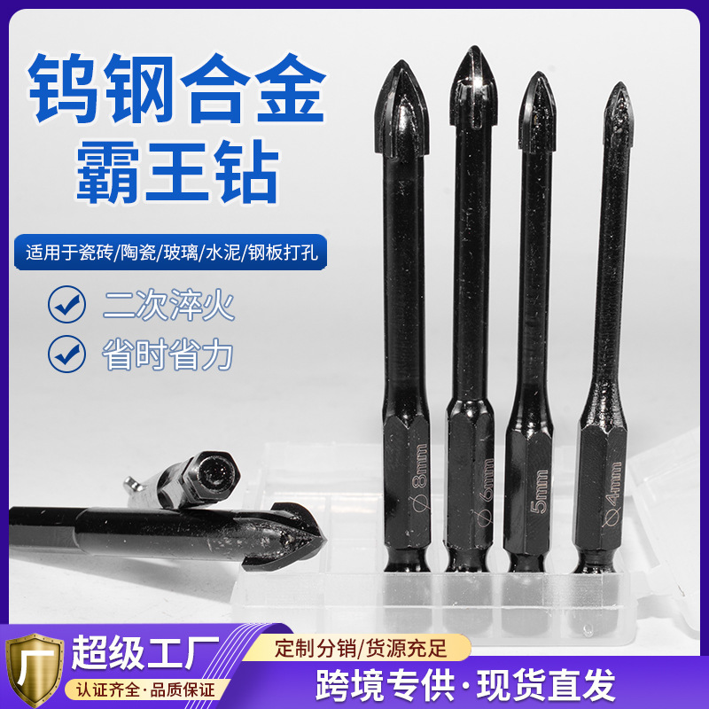 瓷砖打孔钻头6mm干打不加水四刃霸王钻合金干钻水泥玻璃十字三角