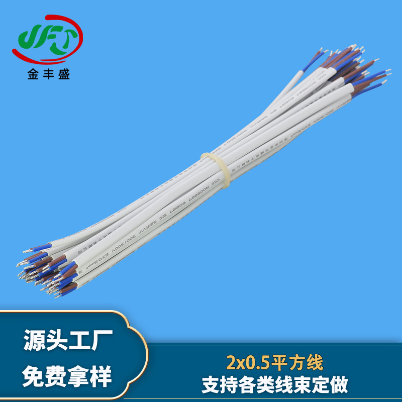 加工两芯0.5平方线智能设备导线无人机航模线束感应驱蚊灯连接线