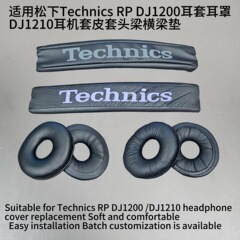 パナソニックテクニクス RP DJ1200 DJ1210 ヘッドフォンカバースポンジカバーイヤーマフヘッドビームアクセサリーに適しています
