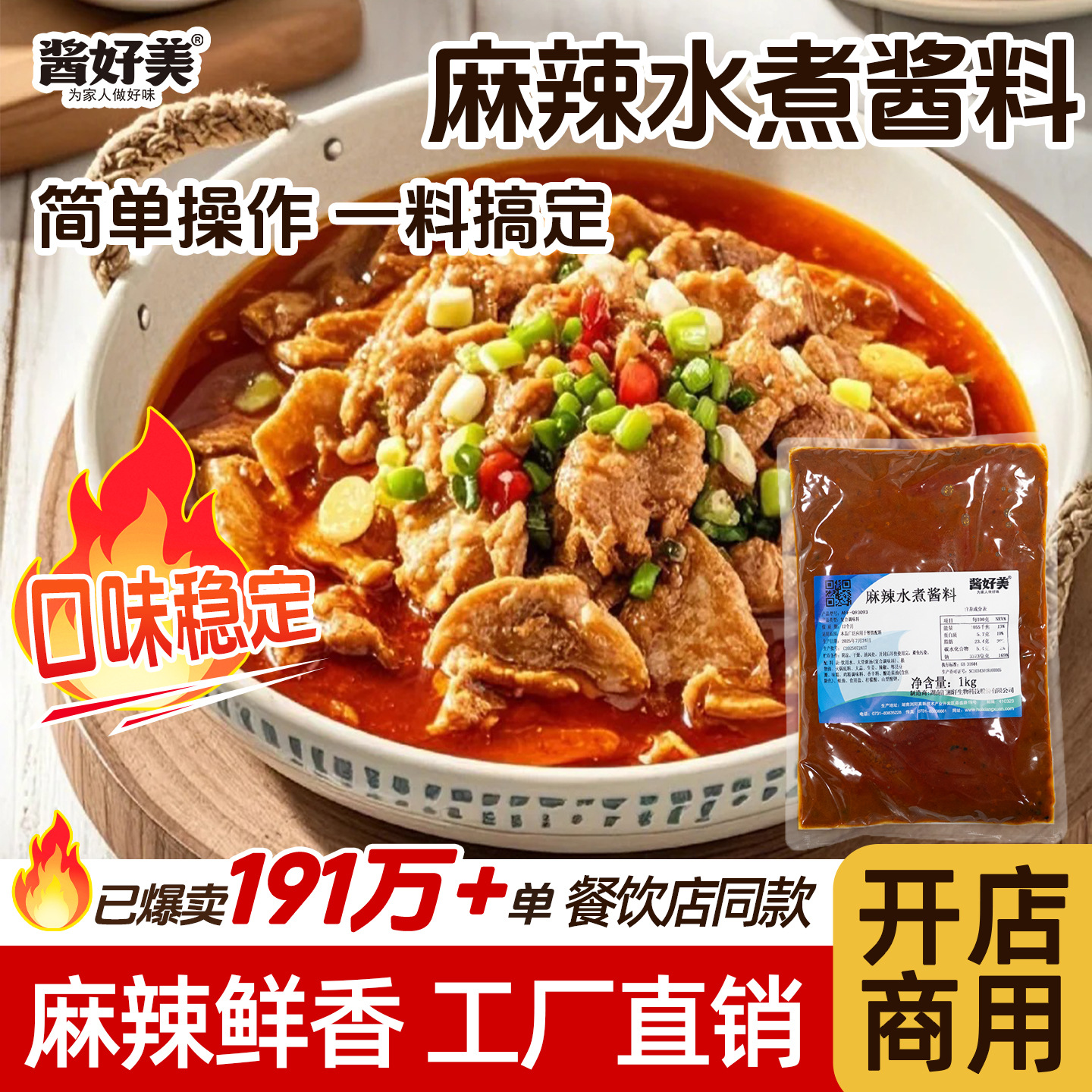 麻辣水煮酱料商用四川水煮鱼调料火锅底料水煮肉片调料水煮鱼专用