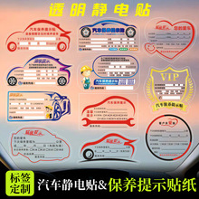静电贴订做保养提示贴纸汽修厂不干胶机油提醒贴 汽车定制提示贴