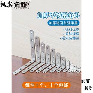 Stainless steel angle code 90 degree right angle bracket fixed angle iron connector L-shaped triangular iron sheet 7 seven-shaped laminated bracket