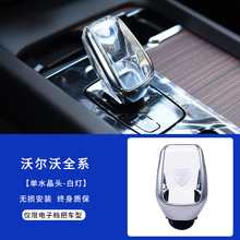 适用沃尔沃S90xc90/S60/V60/V90/xc60改装原厂供水晶档把一件代发