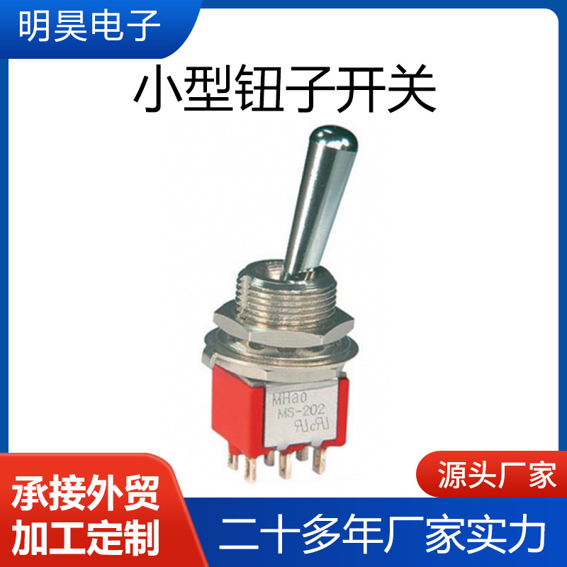 厂家批发MS系列-202-A1G防尘小型钮子开关