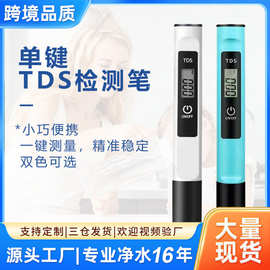 外贸品质单键TDS水质检测笔meter水质测试笔家用测水笔 现货tds笔