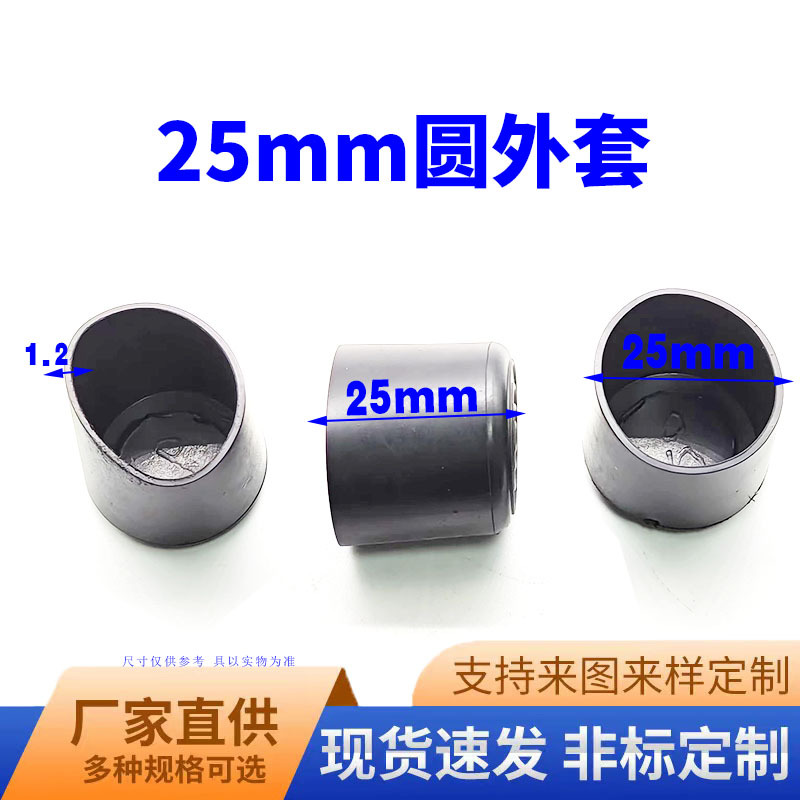 鑫益辰25mm圆形管外套 防滑耐磨 塑料pvc材质桌椅脚垫保护套