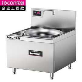 乐创商用电磁单头大锅灶锅径700大功率15KW电磁灶380V LC-Z-A70D