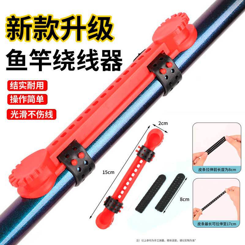 鱼竿绕线器通用款鱼竿收线器绕线卡手竿配件快速收线器钓鱼用品装|undefined