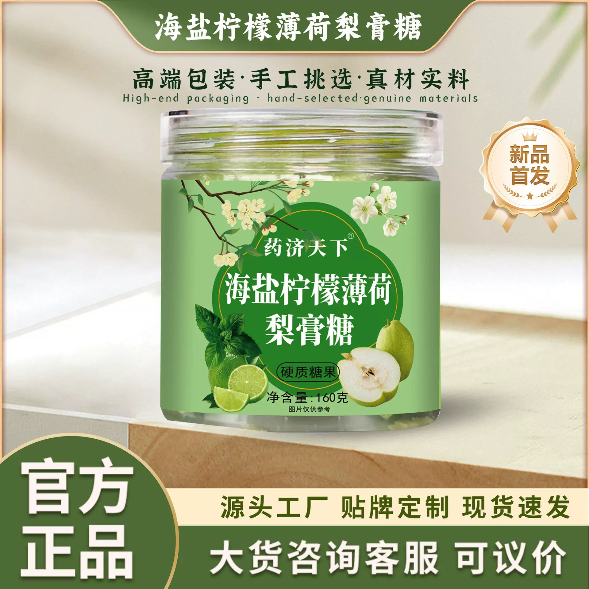 海盐柠檬薄荷梨膏糖罐装160g薄荷清凉雪梨糖秋梨糖硬糖糖果可代发