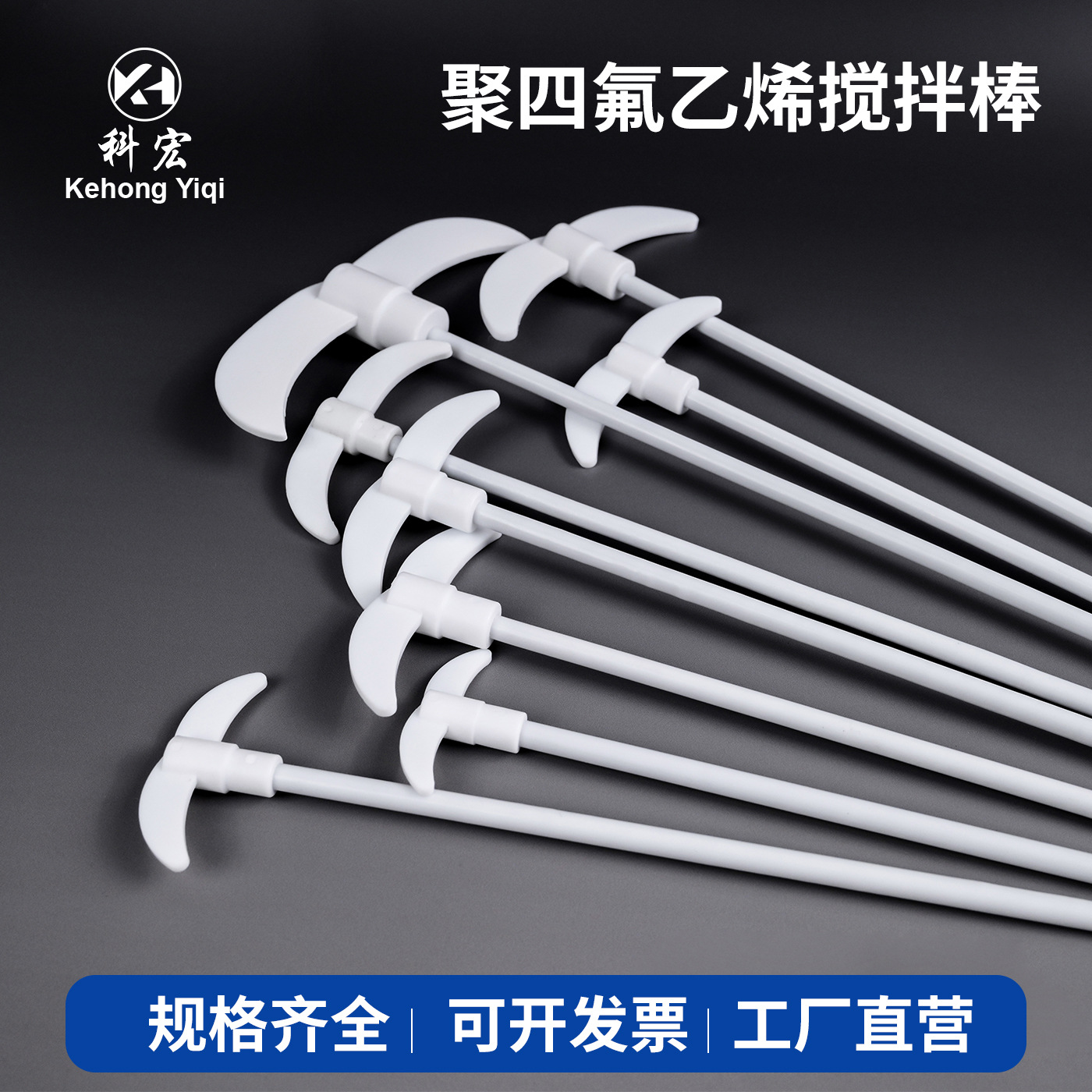 聚四氟乙烯搅拌桨搅拌棒耐酸碱搅拌浆250/300/500/PTFE四氟搅拌塞