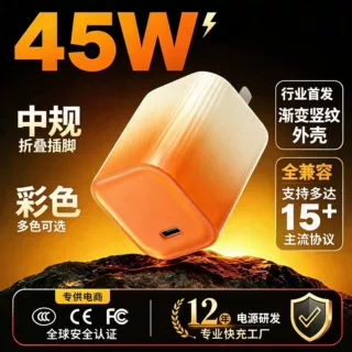 45W透明渐变氮化镓充电器新国标 适用苹果小米华为全系快充充电头