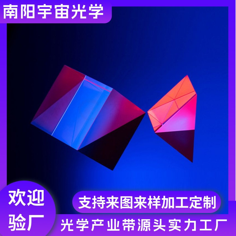 等腰直角反射小三棱镜光学玻璃检测斜面镀膜内外全反射检测棱镜