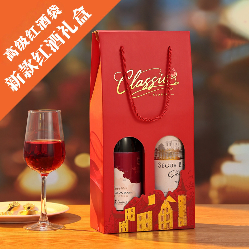 高级红酒袋子纸质葡萄酒两支装送礼节日礼品商务企业员工酒盒包装|undefined