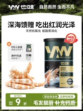也味猫咪零食冻干虾仁南美白对虾大虾仁补充营养狗狗虾干骗水零食