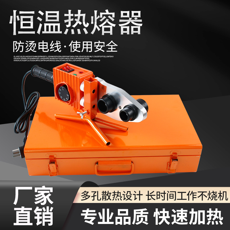 双温双控调温热熔器ppr水管热熔机塑焊机家用热容器模头水电工程