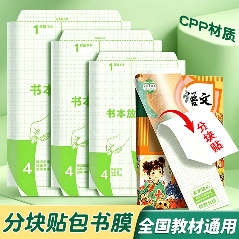 Wholesale segmented book covers, book protectors, self-adhesive book covers, waterproof and stain-resistant, 25K/16K/A4