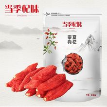 包邮【宁夏枸杞】特优级中宁农家大粒红枸杞王500g250g苟杞子