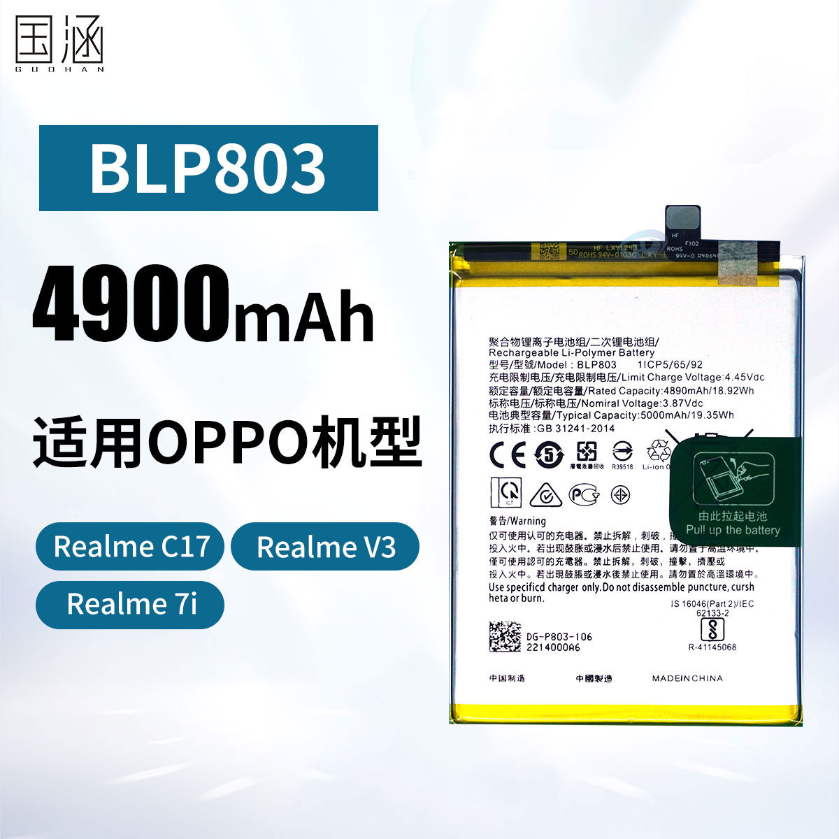 适用于OPPO Realme C17/V3/7i全新手机电池BLP803工厂批发外贸