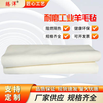 Factory wholesale high-density oil-absorbing wear-resistant sealed industrial wool felt thermal insulation dustproof polishing industrial wool felt