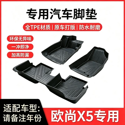 Suitable for Changan Oushang X5PLUS, specialized TPE Oushang X5PLUS thickened, wear-resistant, eco-friendly car floor mats