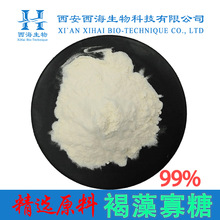 原料99%褐藻寡糖 水溶褐藻低聚糖固体饮料调味剂现货包邮褐藻寡糖