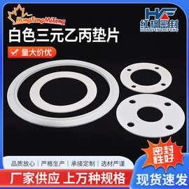 厂家供应EPDM法兰橡胶圆形密封垫圈白色三元乙丙橡胶垫片