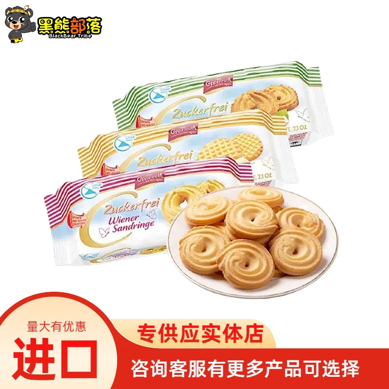 德国进口歌本瑞牌无糖曲奇饼干零食批发 欧洲高端食品供货200g