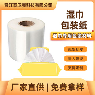 Wet Wipes Wet Wipes Packaging Materials Professional Printing Wholesale Packaging Film Wet Wipes Packaging Paper Transparent Composite Roll Material