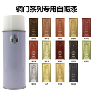 外门铜门铜金属家用自喷式油漆大门铜栏杆把手翻新自喷漆-阿里巴巴
