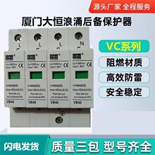 厦门大恒浪涌SPD后备保护器VB40/1PN/2P/3PN/4P VB60 VB80