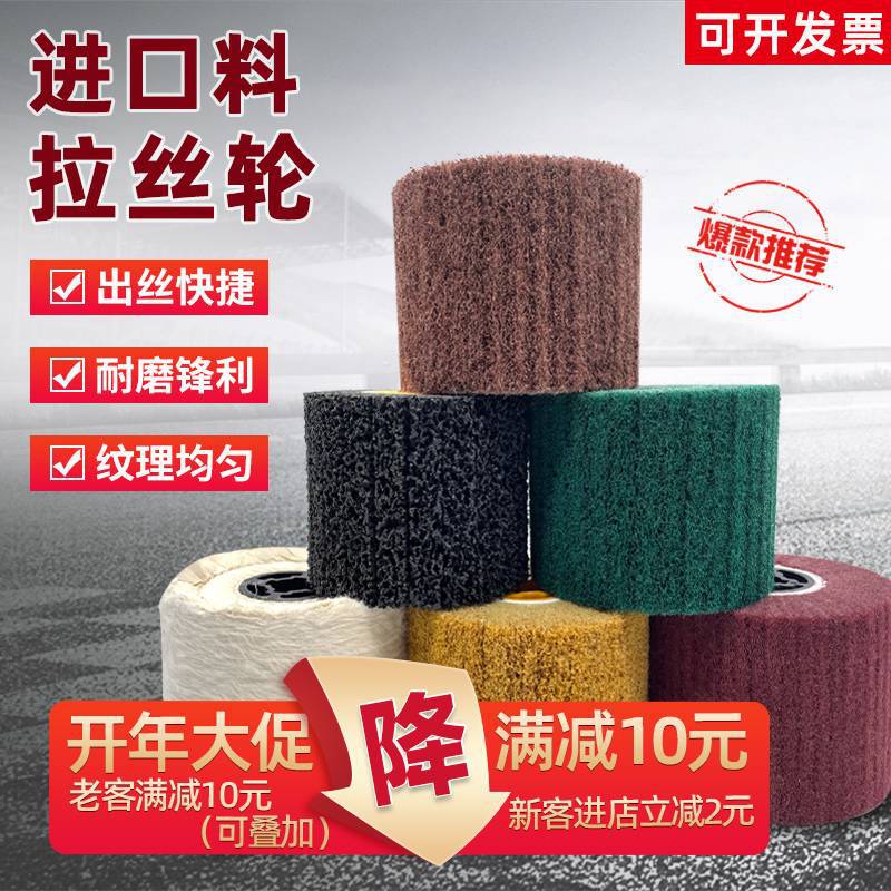 进口拉丝轮不锈钢羊毛尼龙砂布轮金属铜打磨拉丝机纤维抛光轮