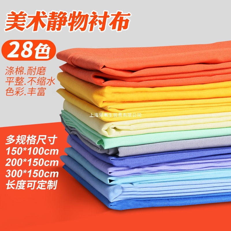 美术素描静物衬布 蜡果陶瓷背景布桌布台布陶罐写生1.5米画室布展