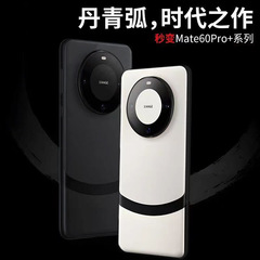 ファーウェイmate60pro携帯電話ケース一本丹青秒変60pro素皮ステッチ50pro宣白適用