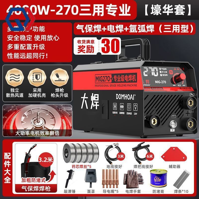 庆迪大焊270无气二保焊机家用220v小型便携三用工业电焊氩弧焊气
