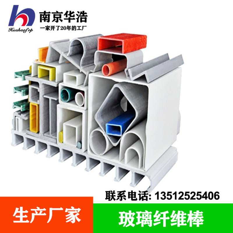 南京华浩玻璃纤维角钢 玻璃纤维槽钢 玻璃纤维工字钢 玻璃钢角钢