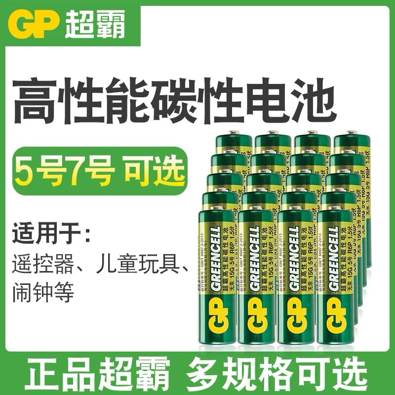 GP Super Battery No.5 No.7 Durable Carbon Battery Remote Control Watch Toy Large Capacity (One Piece)