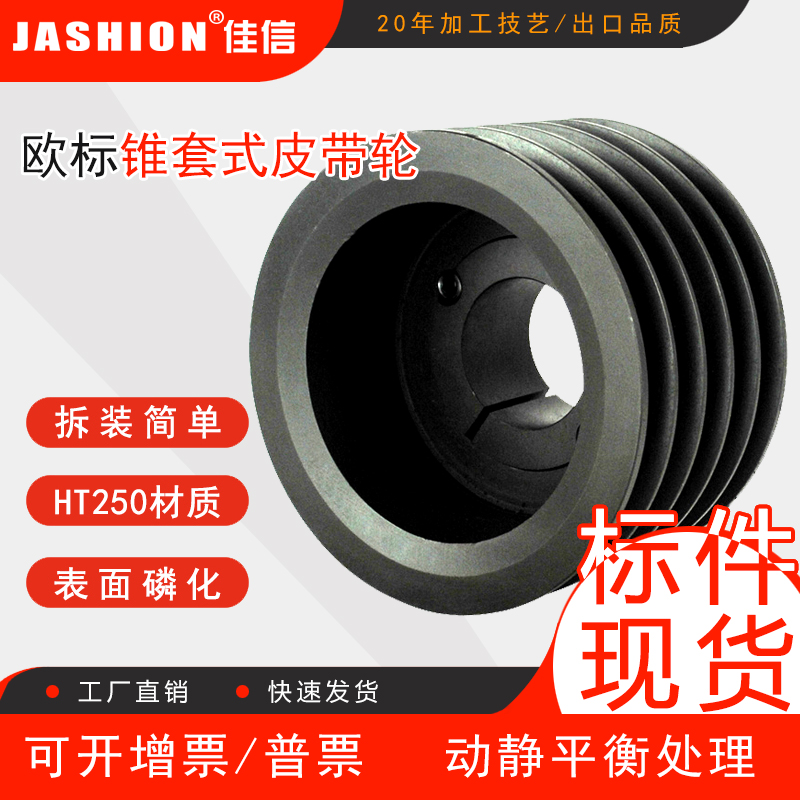 欧标皮带轮SPB5槽锥套式电机皮带轮B型5五槽铸铁皮带盘大全