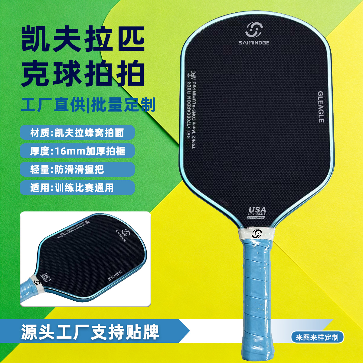 Source factory pickleball racket, Kevlar hot-pressed carbon fiber, USAPA certified pickleball paddle set