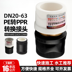 PE to PPR copper adapter 25 double melt 20 hot melt 32PB63 water pipe fittings pipe PRET stainless steel 4 points