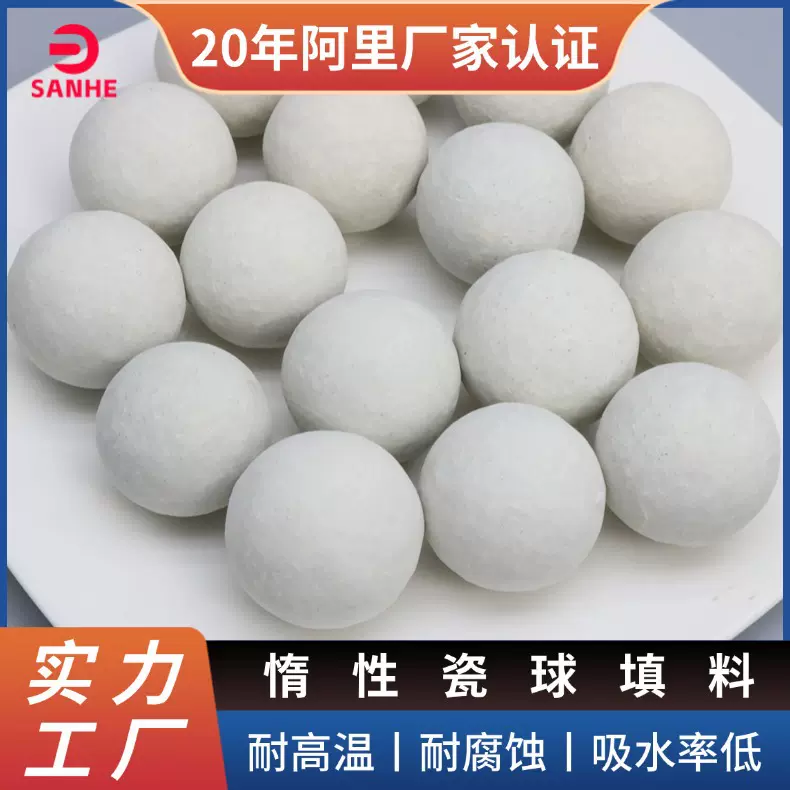 厂家直供惰性瓷球规格齐全石油反应器填料92% Al₂O₃含量耐高温