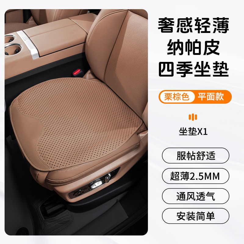 カーシートクッション、通気性のあるオールシーズンユニバーサルシートクッション、車のハイエンドナッパレザー快適なシートクッション、夏用クッション|undefined