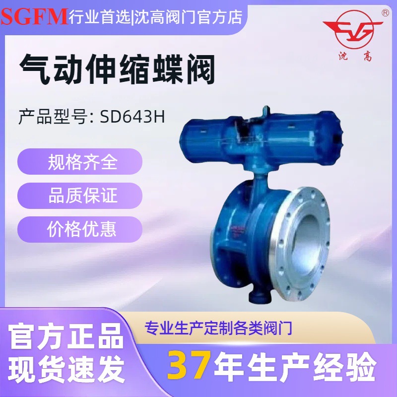 SD643H气动伸缩蝶阀  无机械磨损 可达到零泄漏