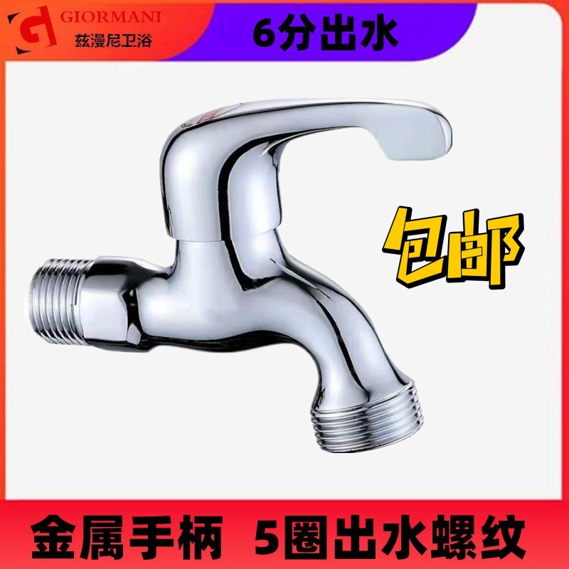 Copper 4 points water inlet 6 points water outlet 6 Points Special washing machine faucet 6 points dishwasher automatic drum household