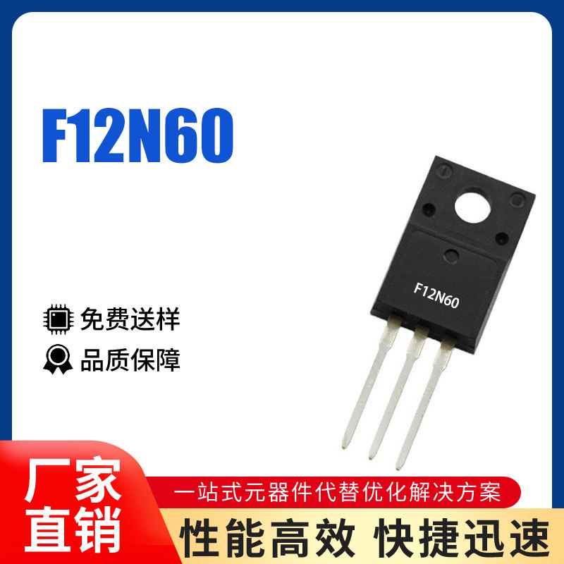 全新原装WG品牌 WGF12N60 F12N60 12A600V代替FQPF12N60C特价出售