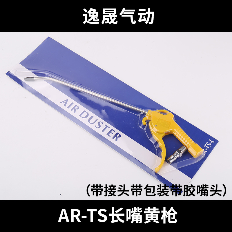 AR-TS 긴 입 노란색 총 (커넥터, 포장 및 접착 노즐 포함)