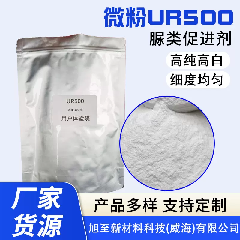 微粉UR500脲类双氰胺促进剂环氧树脂固化剂潜伏固化剂厂家供应