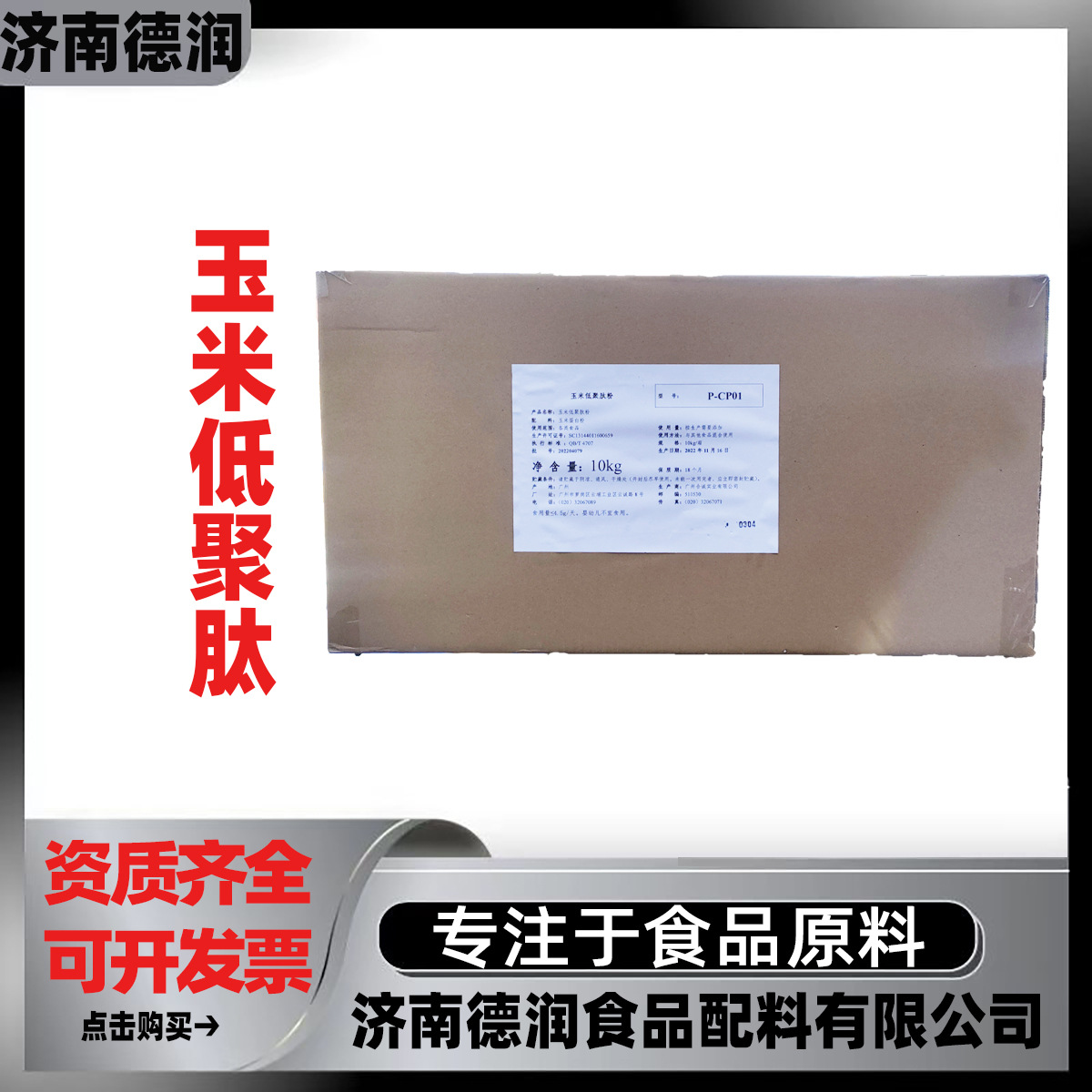 玉米低聚肽粉食品级 小分子玉米低聚肽粉 玉米蛋白肽粉 玉米肽